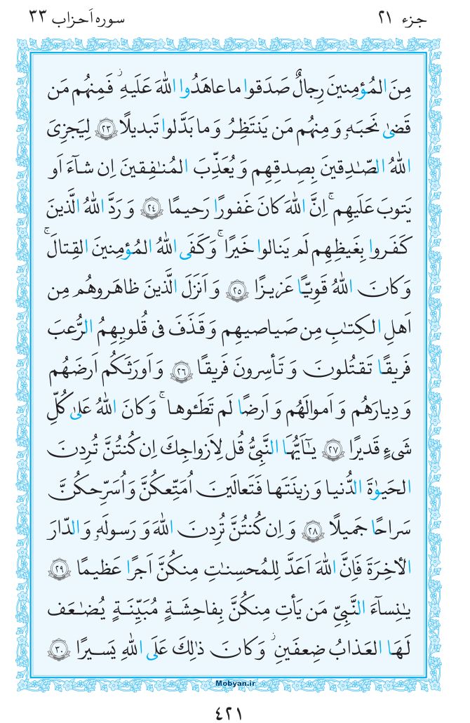 قرآن  مرکز طبع و نشر قرآن کریم صفحه 421