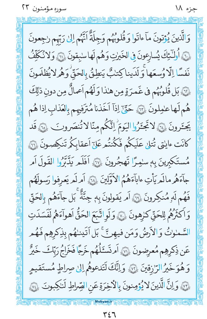 قرآن  مرکز طبع و نشر قرآن کریم صفحه 346