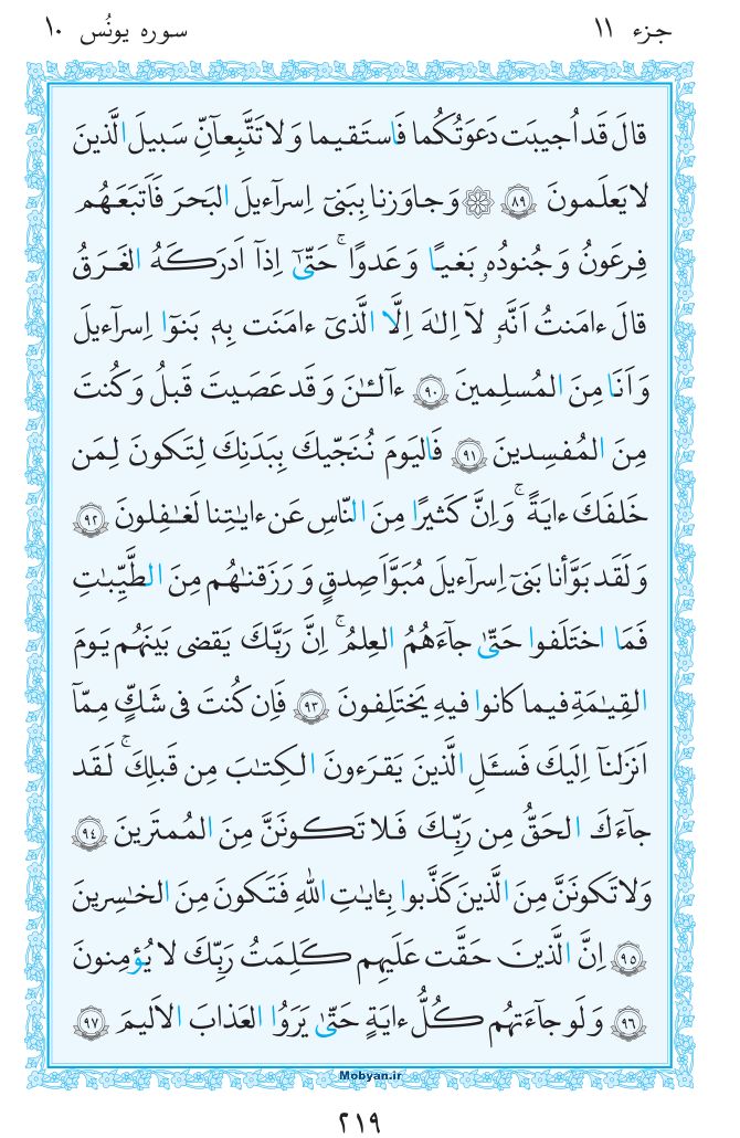 قرآن  مرکز طبع و نشر قرآن کریم صفحه 219