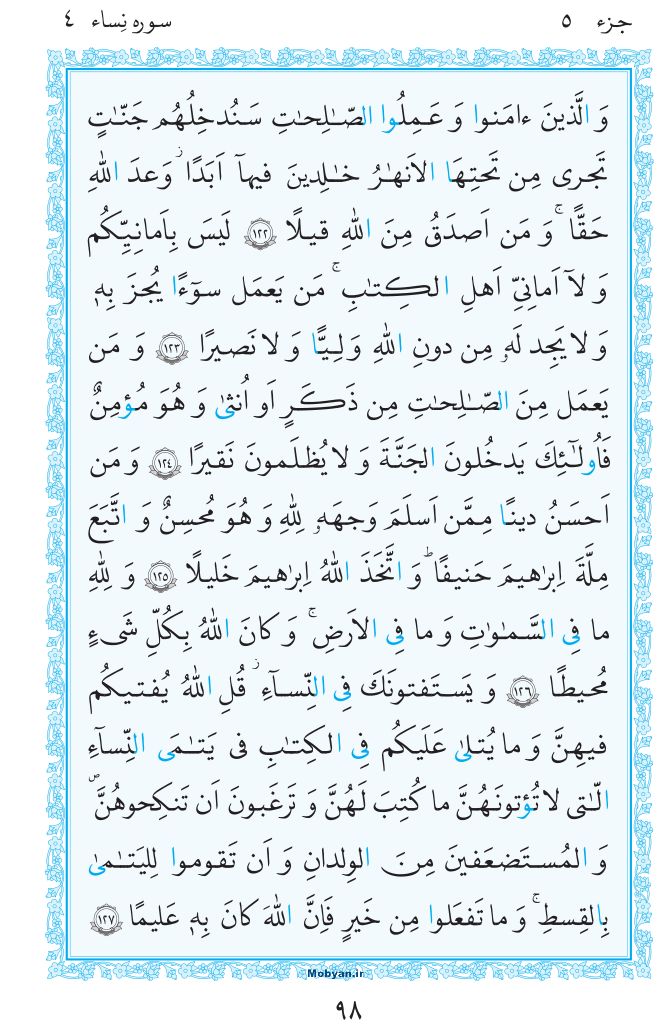 قرآن  مرکز طبع و نشر قرآن کریم صفحه 98