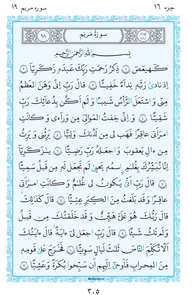 قرآن  مرکز طبع و نشر قرآن کریم صفحه 305