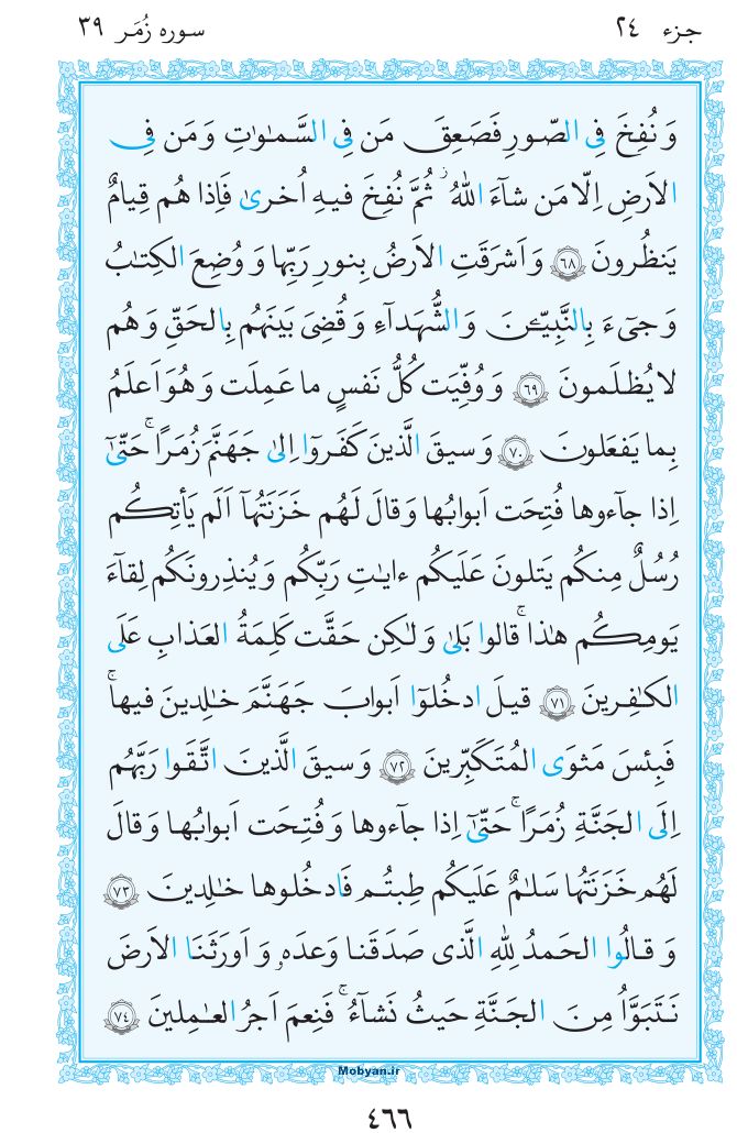 قرآن  مرکز طبع و نشر قرآن کریم صفحه 466
