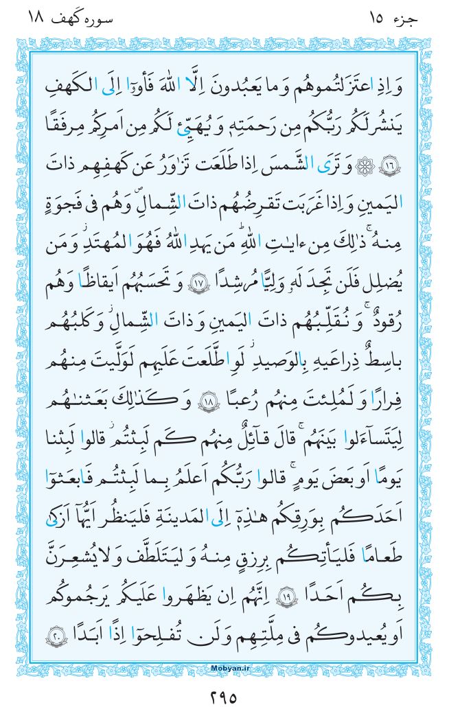 قرآن  مرکز طبع و نشر قرآن کریم صفحه 295