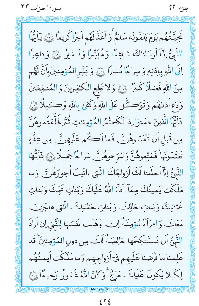 قرآن  مرکز طبع و نشر قرآن کریم صفحه 424