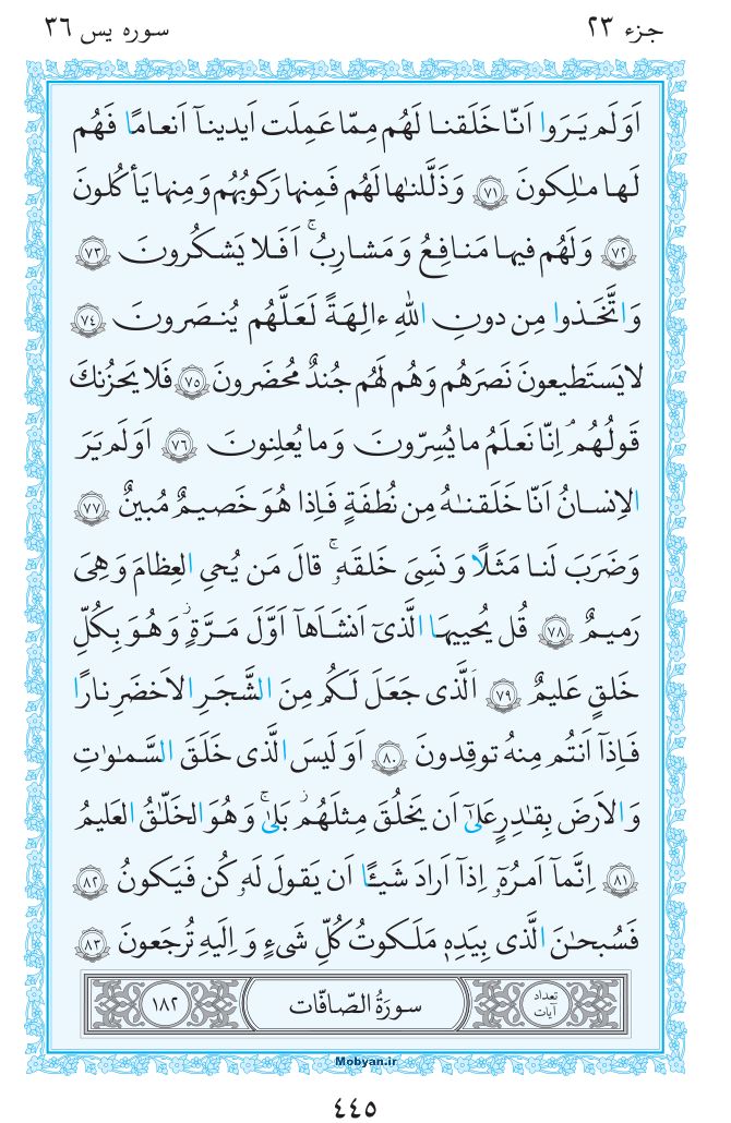 قرآن  مرکز طبع و نشر قرآن کریم صفحه 445
