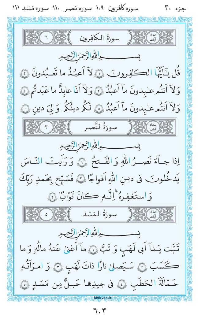قرآن  مرکز طبع و نشر قرآن کریم صفحه 603