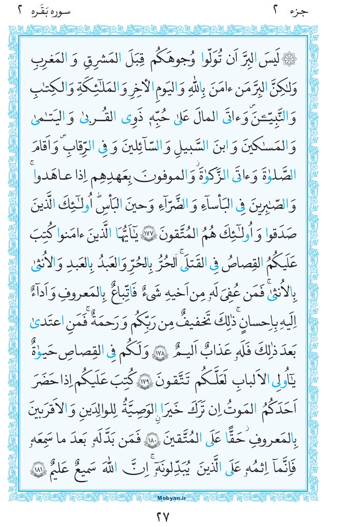 قرآن  مرکز طبع و نشر قرآن کریم صفحه 27