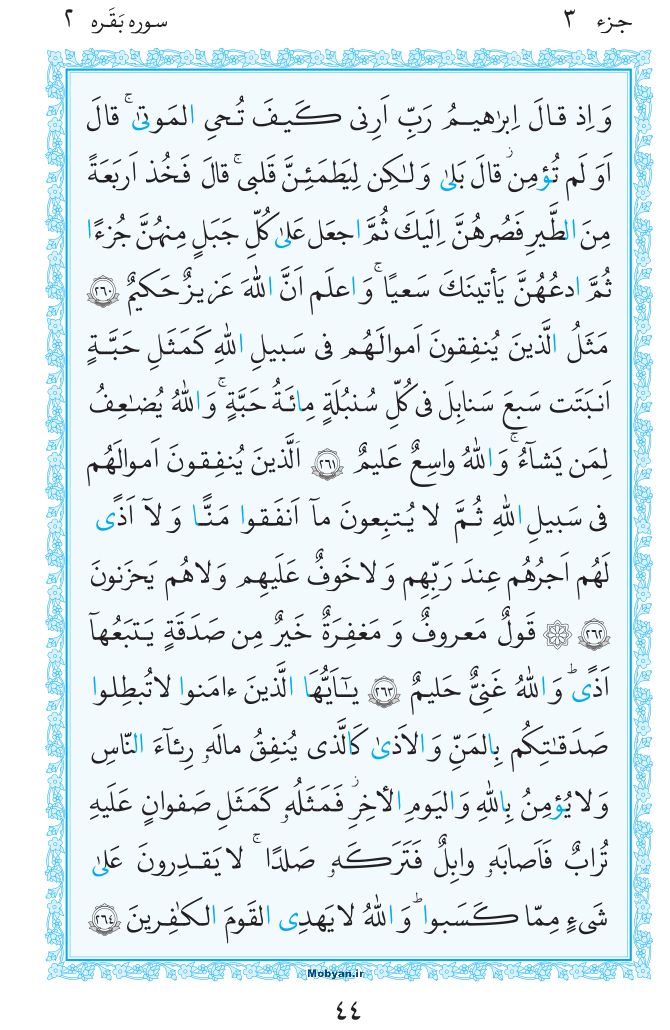 قرآن  مرکز طبع و نشر قرآن کریم صفحه 44