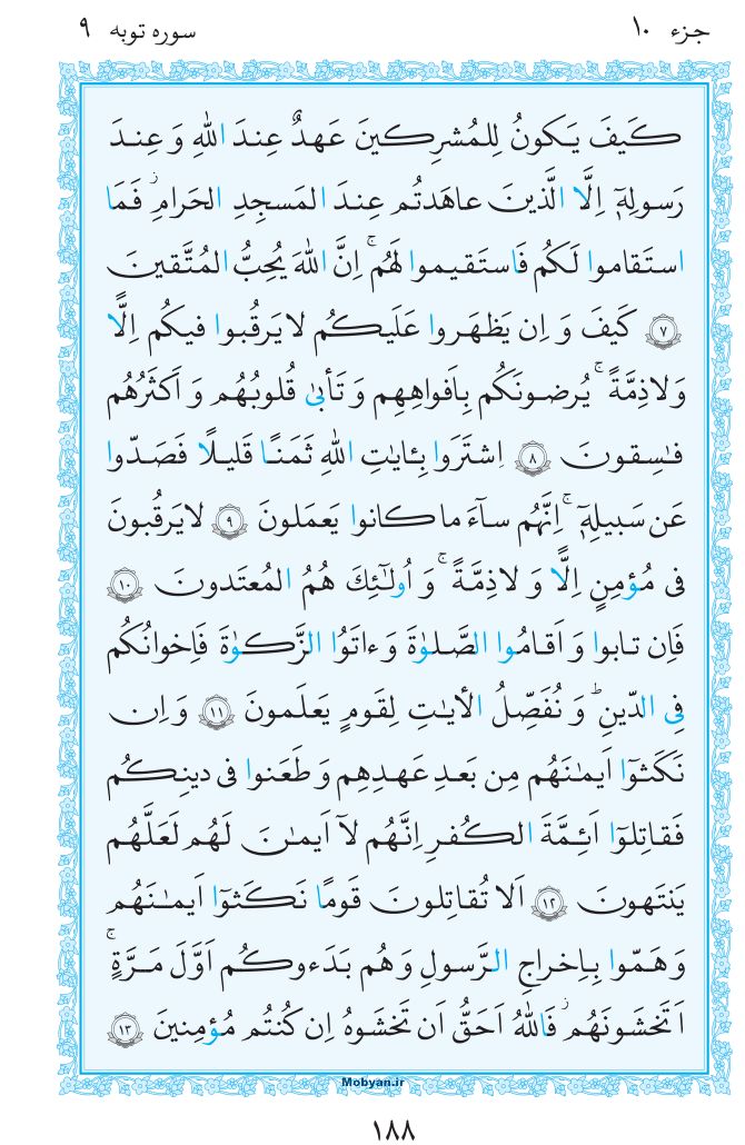 قرآن  مرکز طبع و نشر قرآن کریم صفحه 188