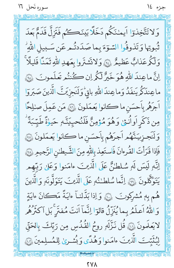 قرآن  مرکز طبع و نشر قرآن کریم صفحه 278