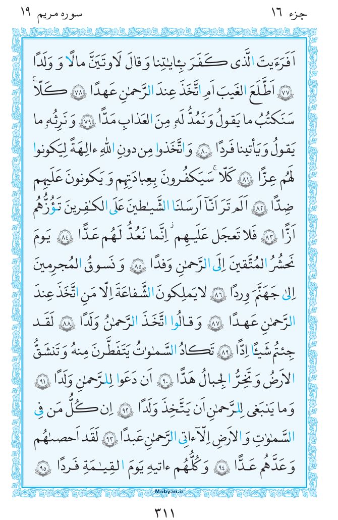 قرآن  مرکز طبع و نشر قرآن کریم صفحه 311