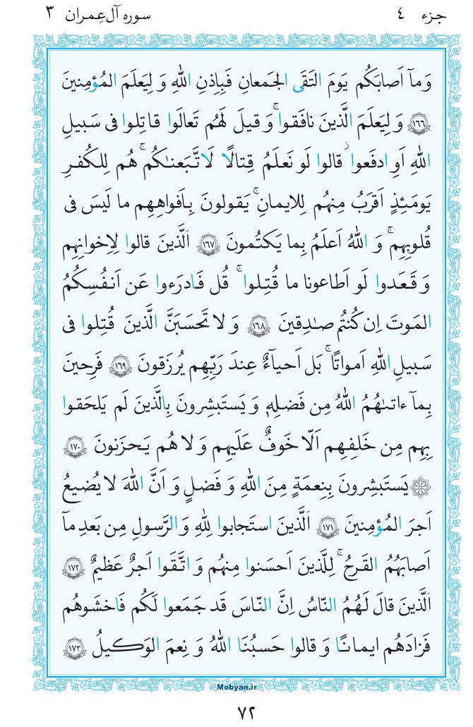 قرآن  مرکز طبع و نشر قرآن کریم صفحه 72