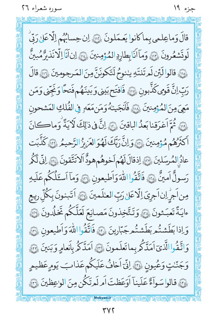 قرآن  مرکز طبع و نشر قرآن کریم صفحه 372