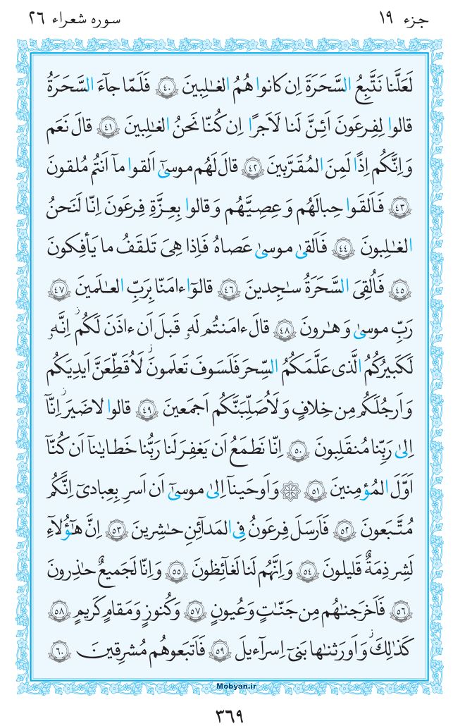قرآن  مرکز طبع و نشر قرآن کریم صفحه 369