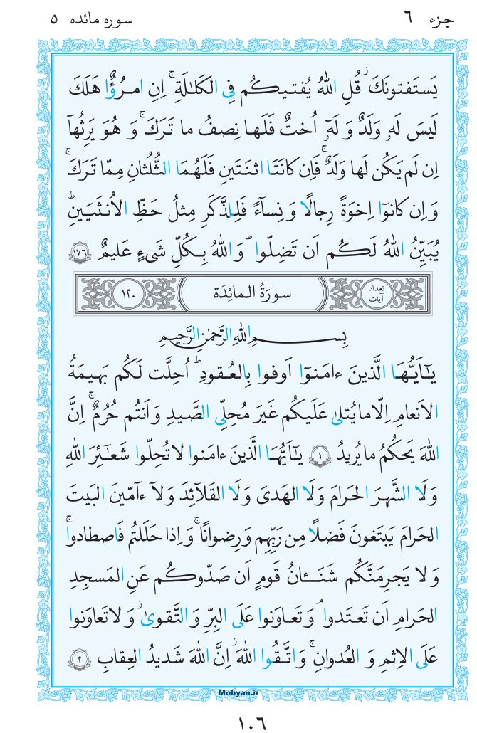 قرآن  مرکز طبع و نشر قرآن کریم صفحه 106