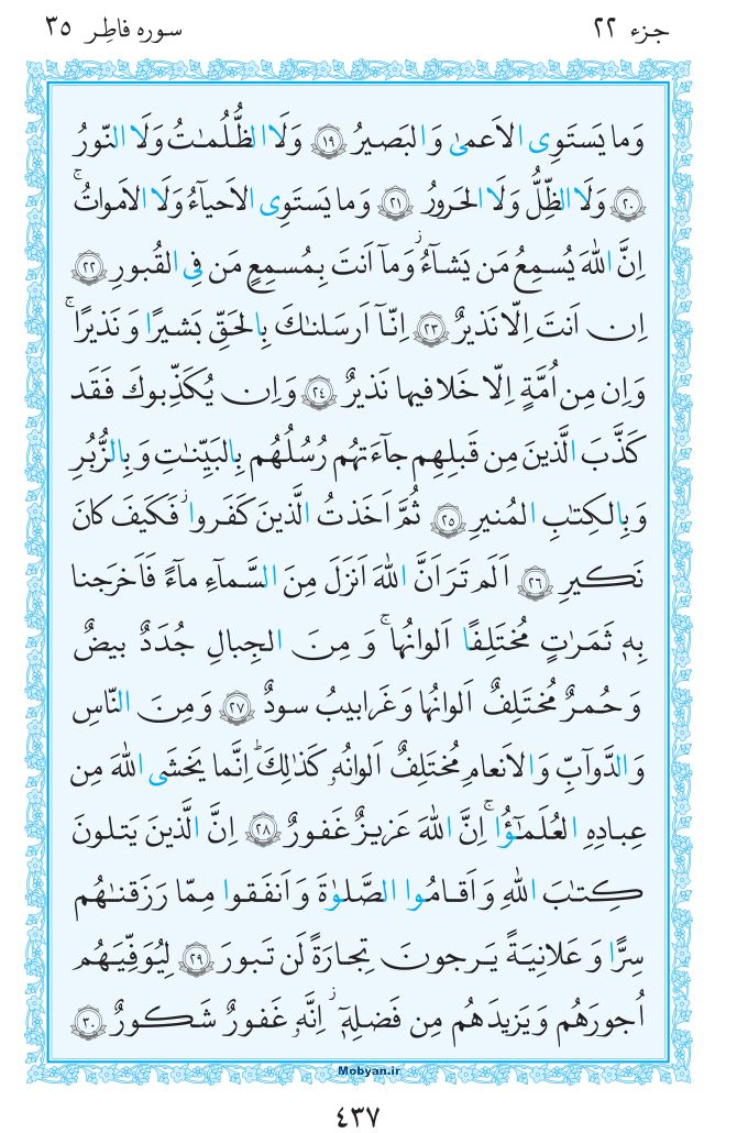قرآن  مرکز طبع و نشر قرآن کریم صفحه 437