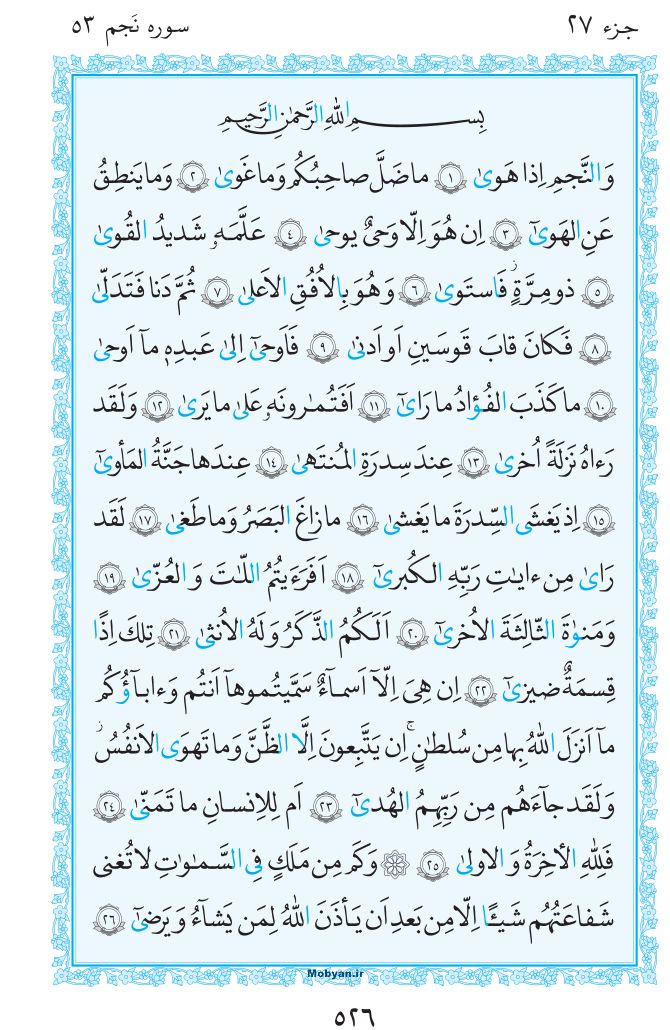 قرآن  مرکز طبع و نشر قرآن کریم صفحه 526