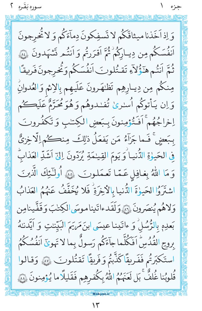 قرآن  مرکز طبع و نشر قرآن کریم صفحه 13