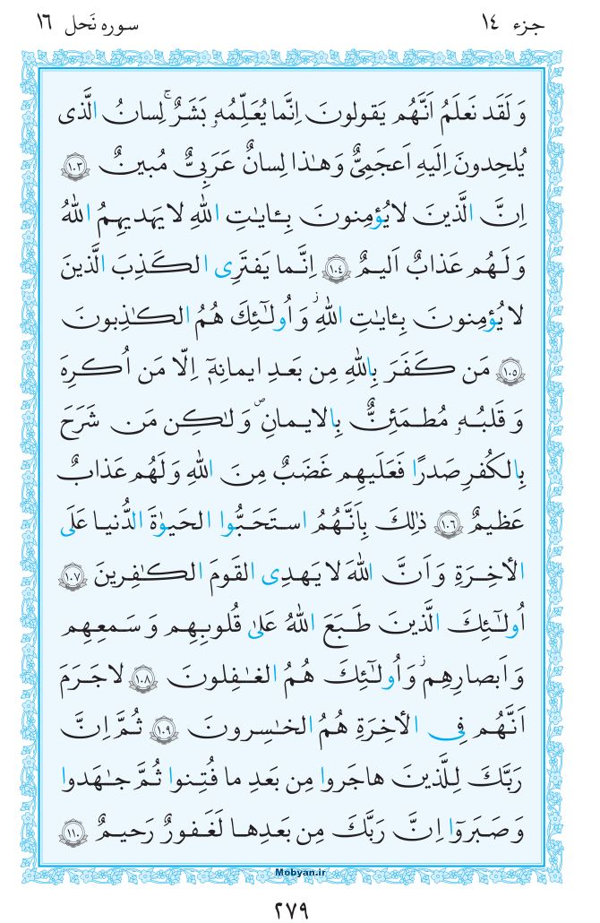 قرآن  مرکز طبع و نشر قرآن کریم صفحه 279