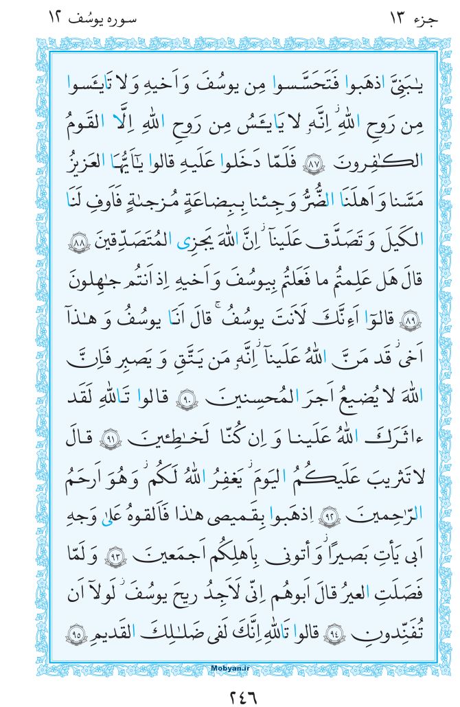 قرآن  مرکز طبع و نشر قرآن کریم صفحه 246