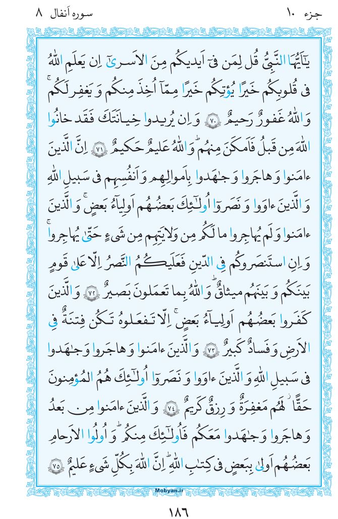 قرآن  مرکز طبع و نشر قرآن کریم صفحه 186