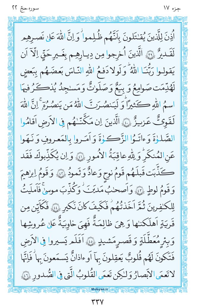 قرآن  مرکز طبع و نشر قرآن کریم صفحه 337