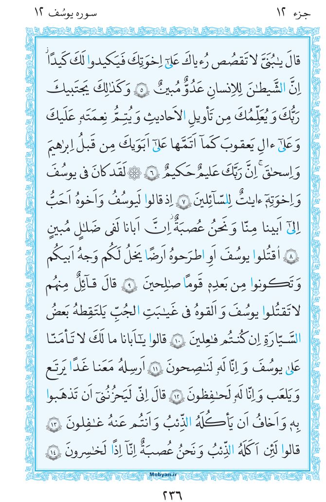 قرآن  مرکز طبع و نشر قرآن کریم صفحه 236