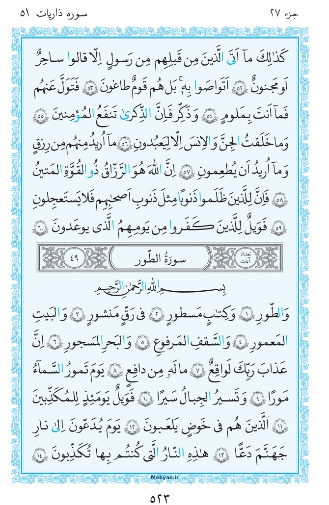 قرآن  مرکز طبع و نشر قرآن کریم صفحه 523