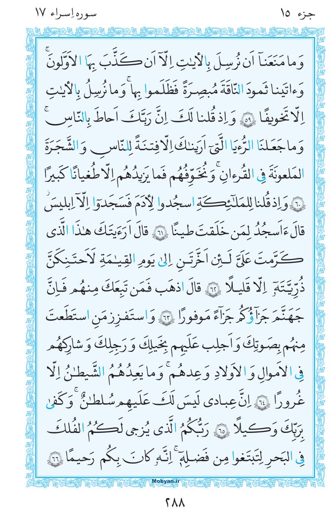 قرآن  مرکز طبع و نشر قرآن کریم صفحه 288