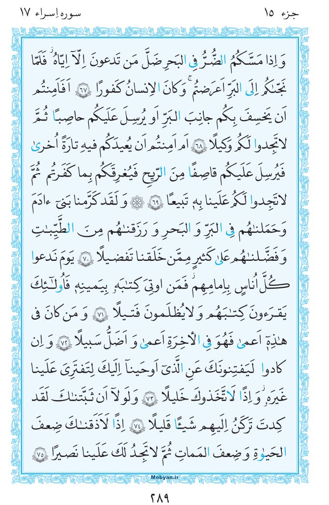 قرآن  مرکز طبع و نشر قرآن کریم صفحه 289