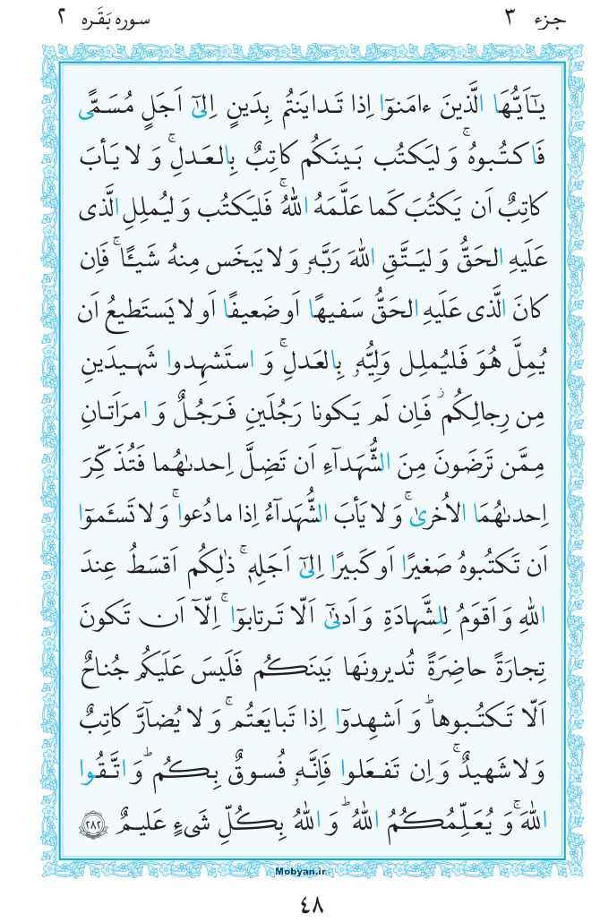 قرآن  مرکز طبع و نشر قرآن کریم صفحه 48