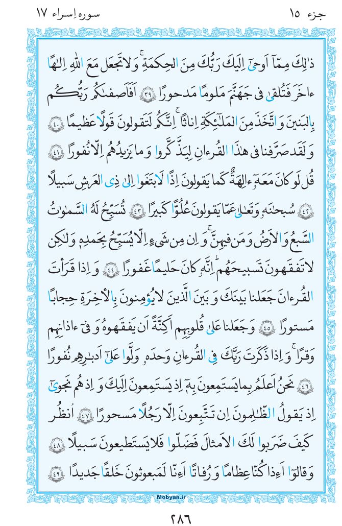 قرآن  مرکز طبع و نشر قرآن کریم صفحه 286