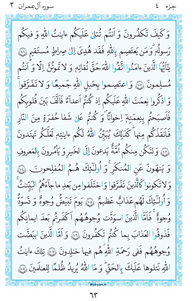 قرآن  مرکز طبع و نشر قرآن کریم صفحه 63