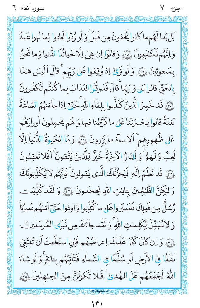 قرآن  مرکز طبع و نشر قرآن کریم صفحه 131