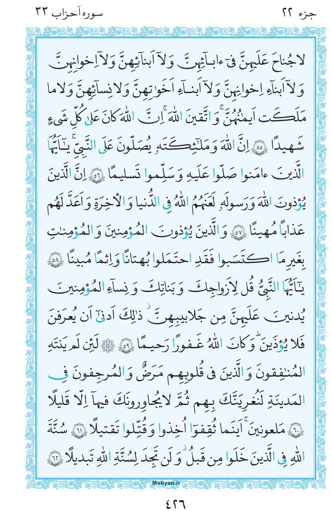 قرآن  مرکز طبع و نشر قرآن کریم صفحه 426