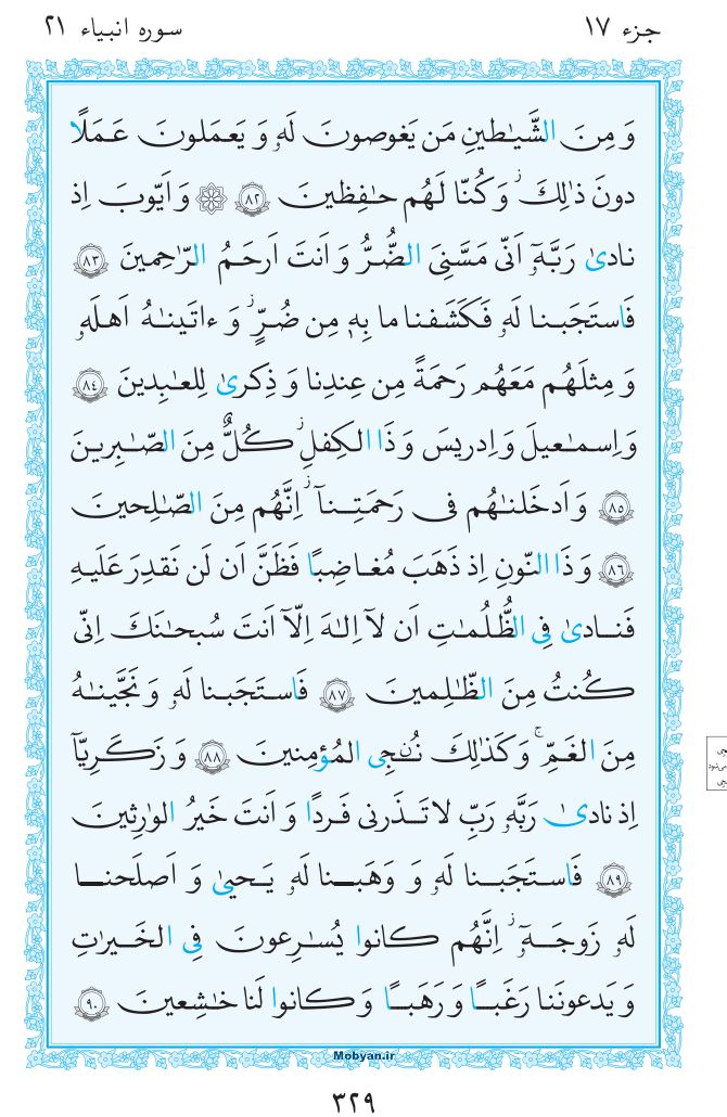قرآن  مرکز طبع و نشر قرآن کریم صفحه 329