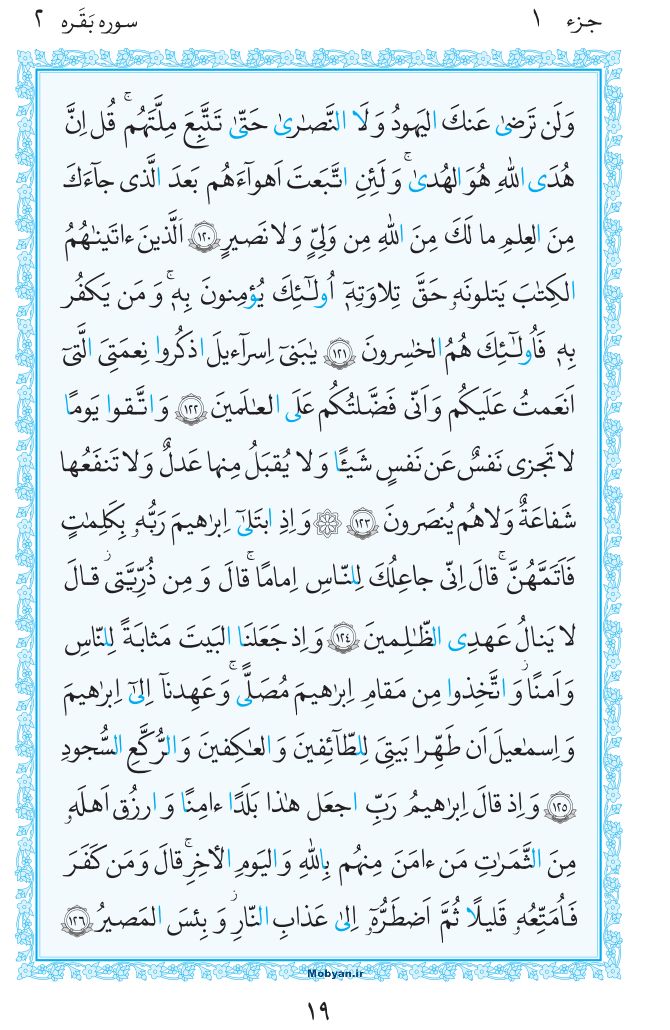 قرآن  مرکز طبع و نشر قرآن کریم صفحه 19