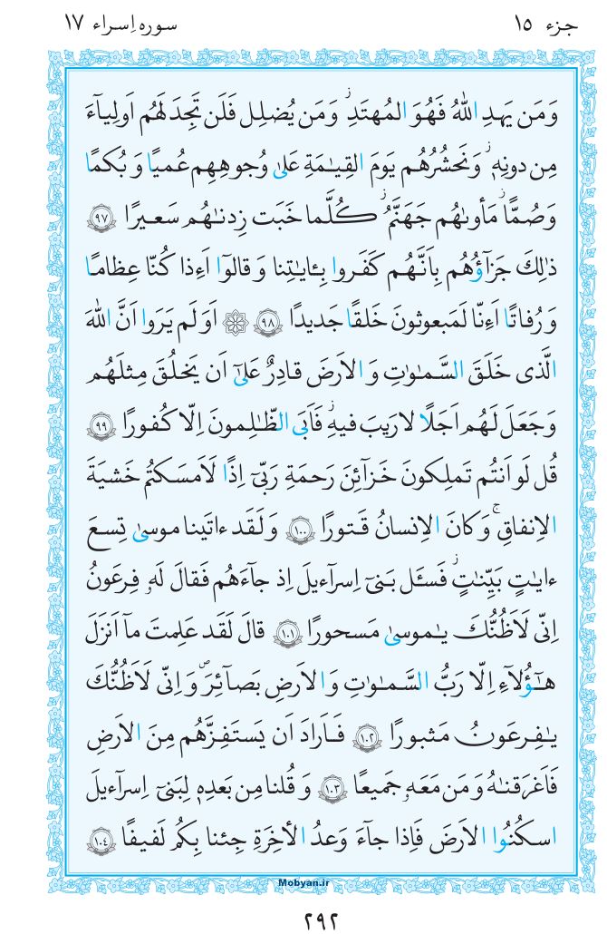 قرآن  مرکز طبع و نشر قرآن کریم صفحه 292