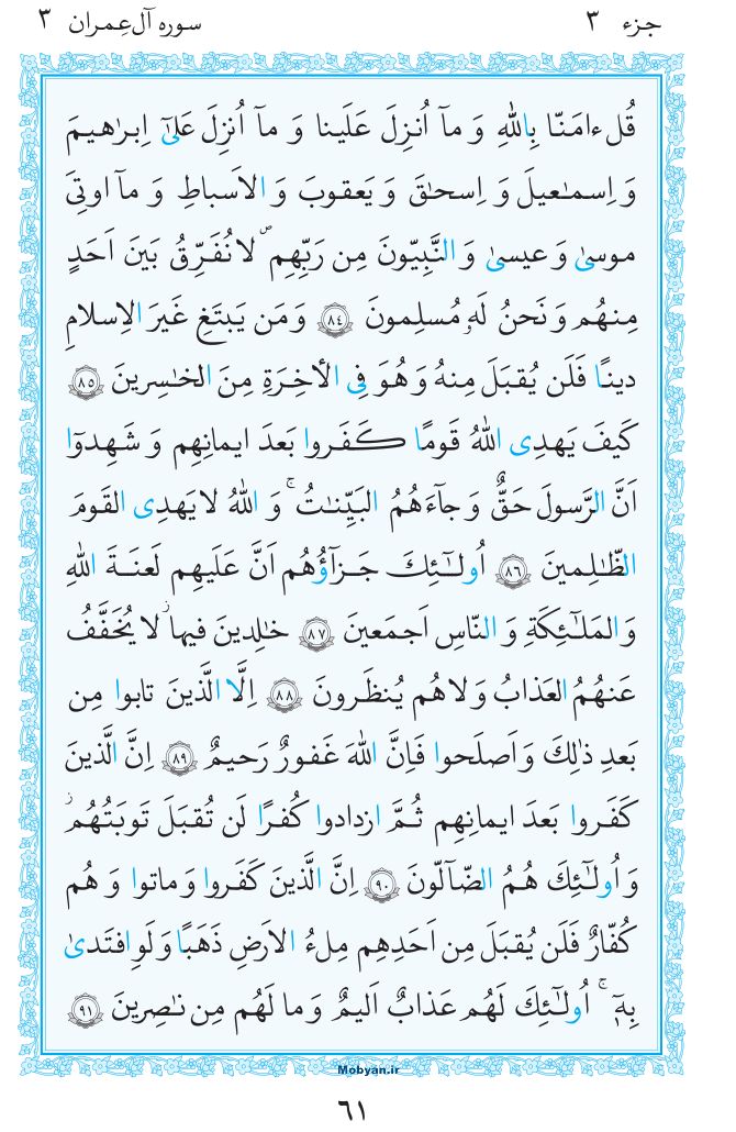 قرآن  مرکز طبع و نشر قرآن کریم صفحه 61