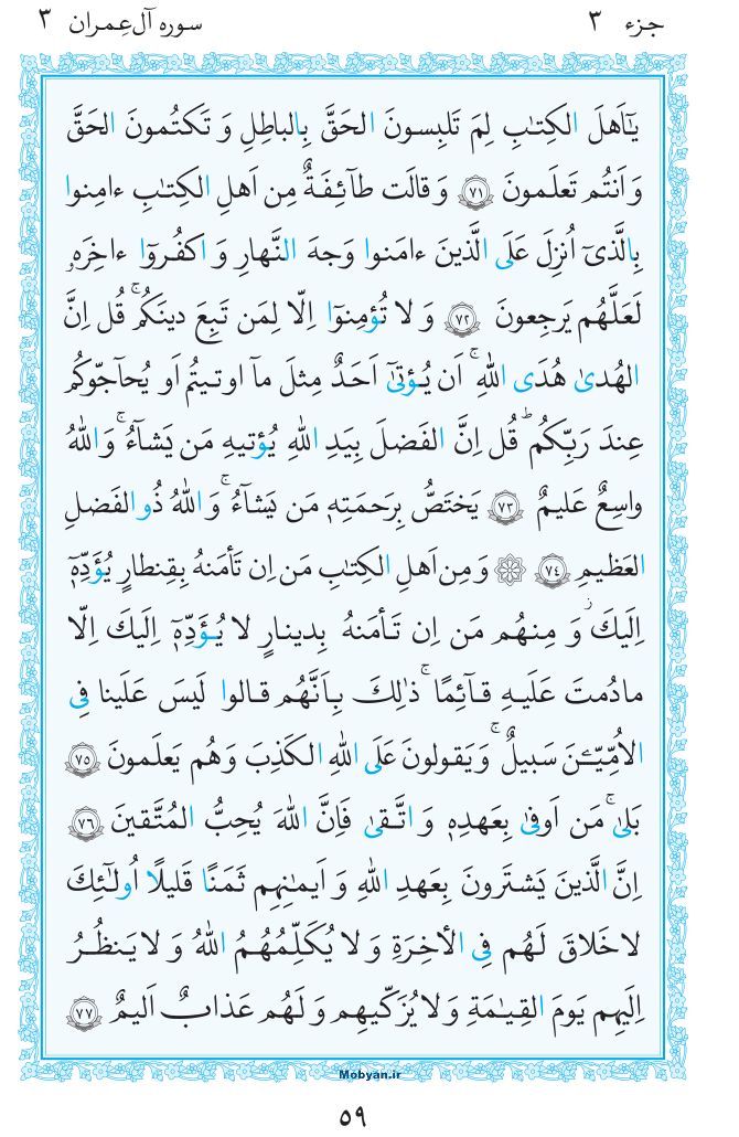 قرآن  مرکز طبع و نشر قرآن کریم صفحه 59