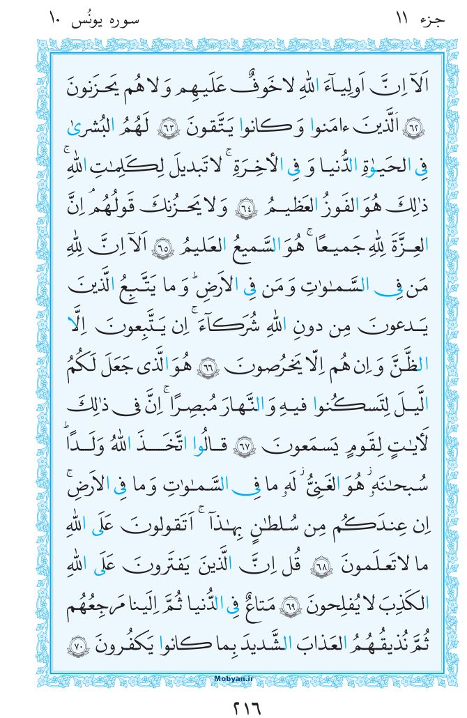 قرآن  مرکز طبع و نشر قرآن کریم صفحه 216
