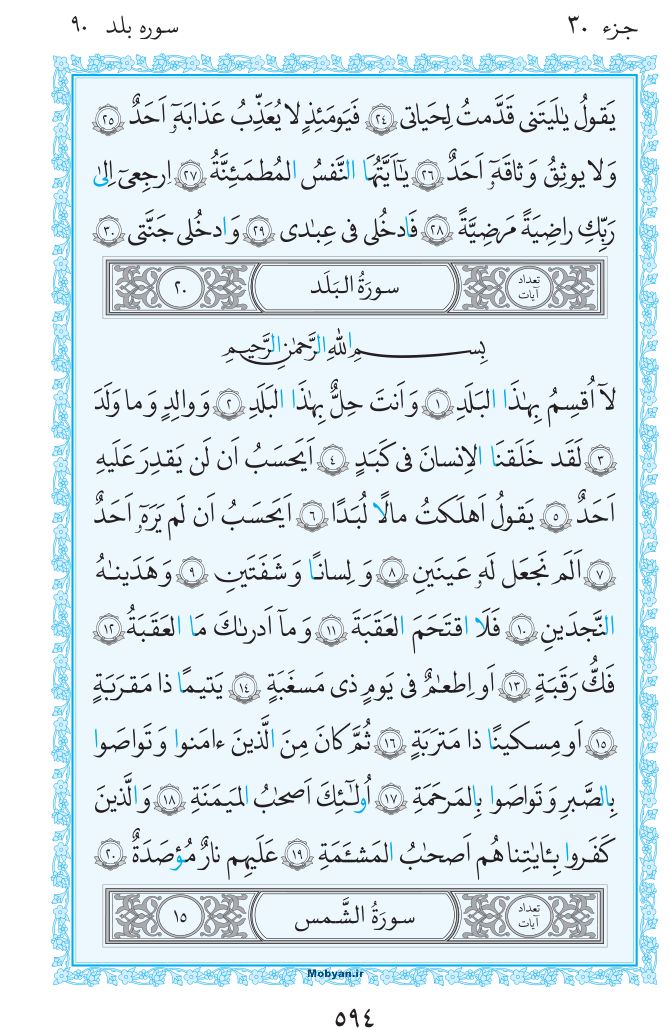 قرآن  مرکز طبع و نشر قرآن کریم صفحه 594