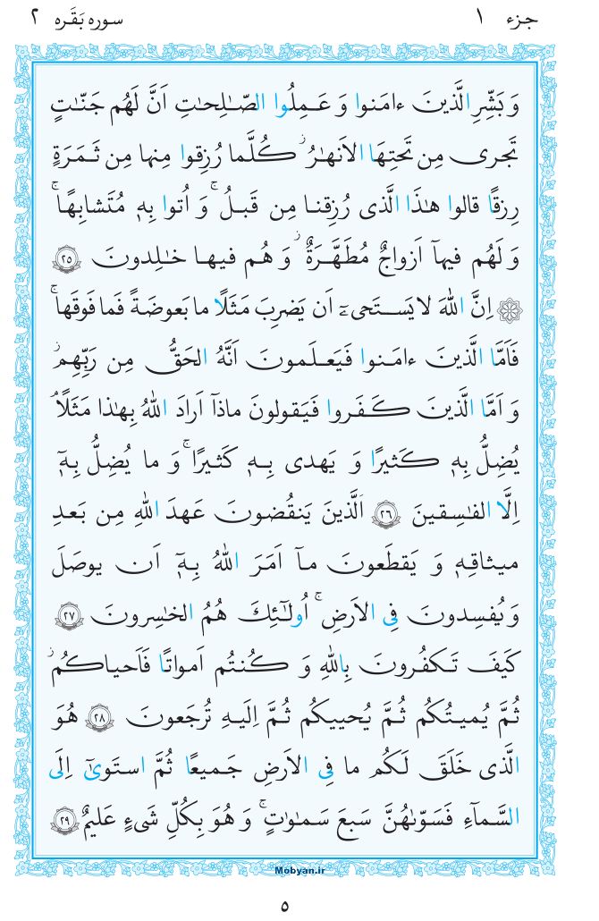 قرآن  مرکز طبع و نشر قرآن کریم صفحه 5