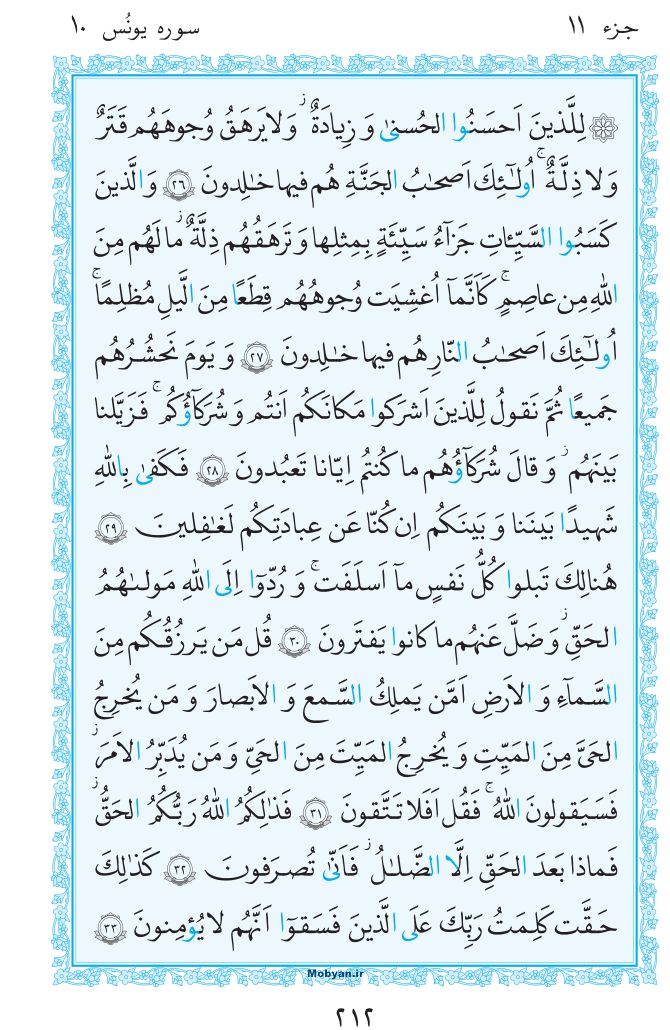 قرآن  مرکز طبع و نشر قرآن کریم صفحه 212