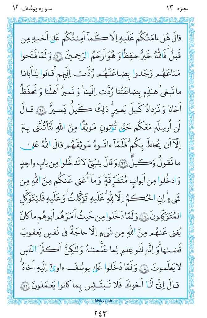 قرآن  مرکز طبع و نشر قرآن کریم صفحه 243