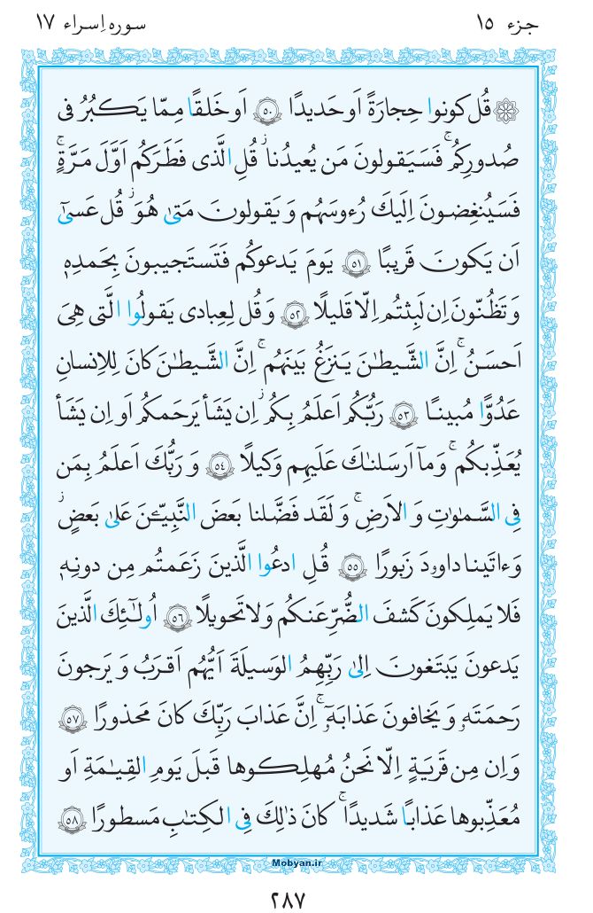 قرآن  مرکز طبع و نشر قرآن کریم صفحه 287