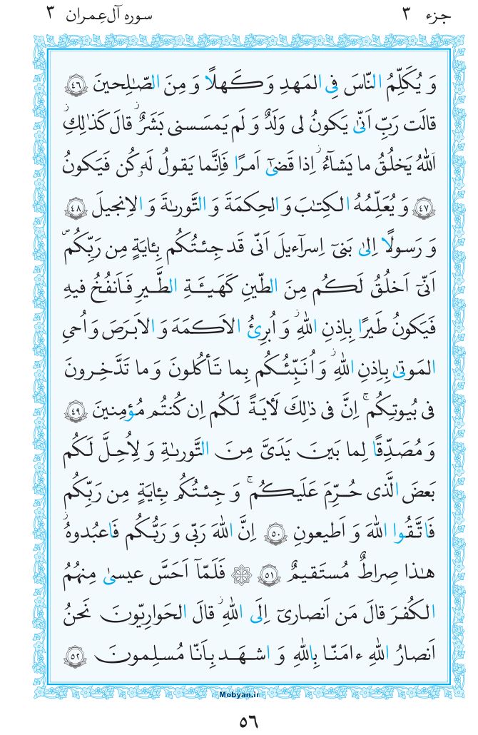 قرآن  مرکز طبع و نشر قرآن کریم صفحه 56