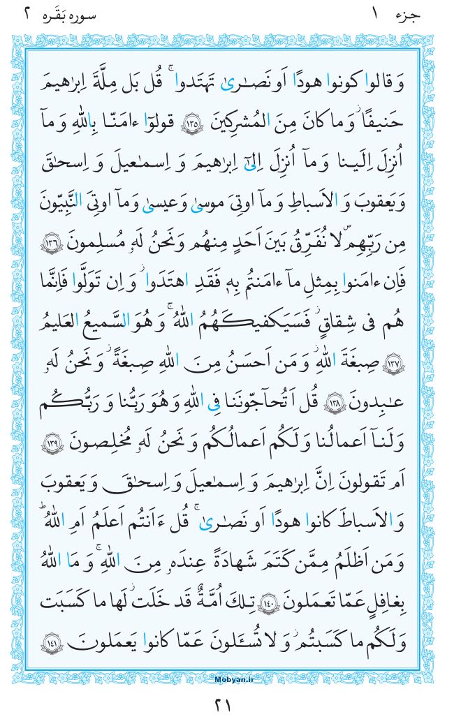 قرآن  مرکز طبع و نشر قرآن کریم صفحه 21