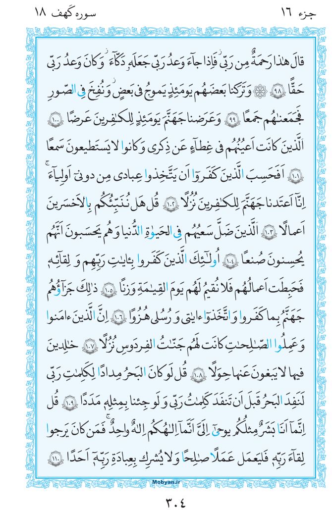 قرآن  مرکز طبع و نشر قرآن کریم صفحه 304