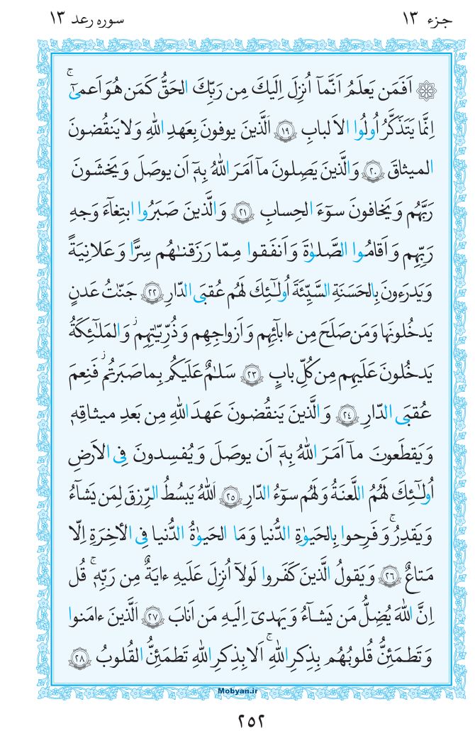 قرآن  مرکز طبع و نشر قرآن کریم صفحه 252
